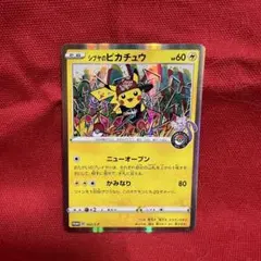 シブヤのピカチュウ：ポケモンセンターシブヤ オープン記念 PROMO S-Pプ…