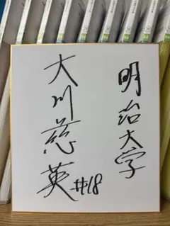 2025年最新】日本ハムファイターズ サイン色紙の人気アイテム