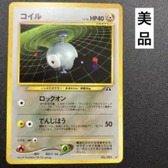 旧裏ポケモンカード】コイル ☆ 拡張パック第2弾 遺跡をこえて… - メルカリ