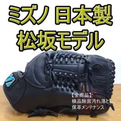 日本製 松坂大輔モデル MIZUNO ミズノ 軟式グローブ 投手用 激レア 初期ミズノ版 日本製 松坂大輔モデル ミズノ 初期ミズノ版 投手用 激レア グローブ