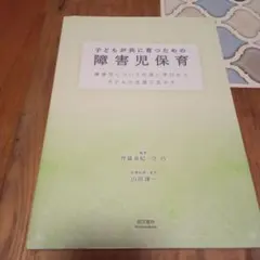子どもが共に育つための障害児保育