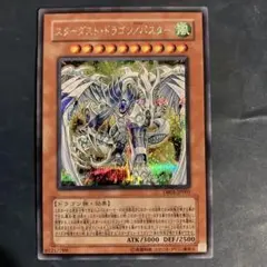 2025年最新】スターダストドラゴン/バスター シークレットの人気