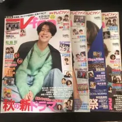 月刊テレビファン4冊セット 7月•9月•10月•11月号