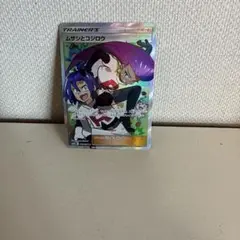 ムサシとコジロウ SR SM10b スカイレジェンド 062/054