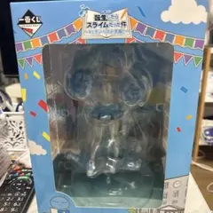 一番くじ 転生したらスライムだった件 フィギュア