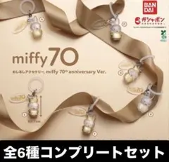 新品未使用　ミッフィー めじるしアクセサリー　コンプリートセット ミッフィー めじるしアクセサリー 全6種 コンプリートセット - メルカリ