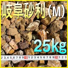 岐阜砂利　た　約25㎏　Mサイズ　チャート石　岐阜石　ドライガーデン　庭石のサムネイル