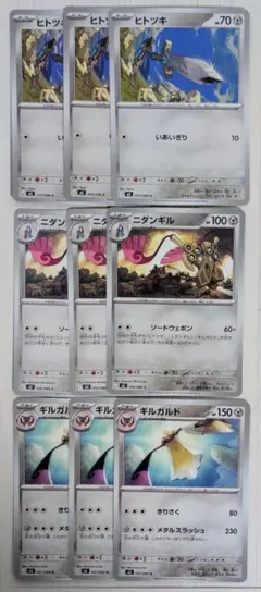 ヒトツキ　ニダンギル　ギルガルド　進化ライン