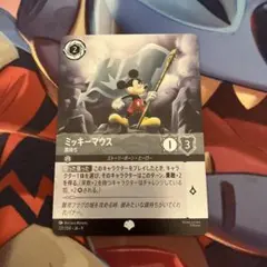 ロルカナ ミッキーマウス エピック 旗持ち 2枚セット オマケ付き