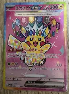 ピカチュウex sar