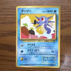 タッツー 旧裏 ポケモンカード No.116 - メルカリ