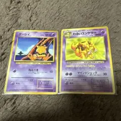 ポケカ 旧裏 ケーシィ わるいユンゲラー