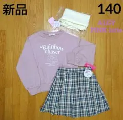 【新品】アルジー バラクラバ付きトレーナー+ピンクラテプリーツスカパン 140