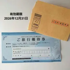 KNT-CTホールディングス 株主ご旅行優待券1枚 封筒1枚のサムネイル