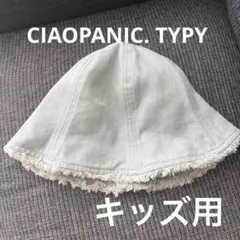 CIAPANIC TYPY フリンジ ハット Mサイズ　帽子　キッズのサムネイル