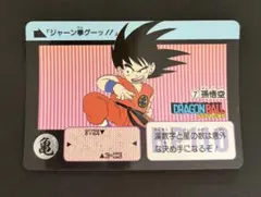 ドラゴンボール カードダス 本弾 44 孫悟空 3年間の修業の成果を