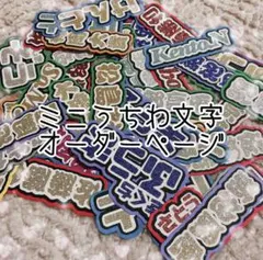 ミニうちわ文字 オーダーページ