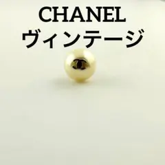 【美品】CHANEL シャネル ヴィンテージ ピアス 片耳 パール