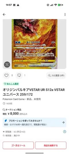 オリジンパルキア VSTAR UR S12a 259/172