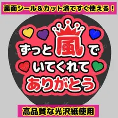 【デザイン豊富！まとめ買いでお得★】嵐 ありがとう コンサート ライブ　ファンサ