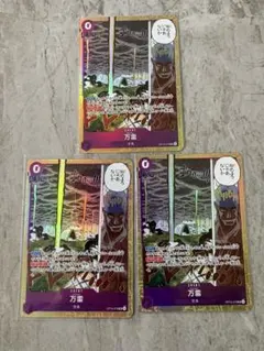 【美品】神の島の冒険 ママラガン 万雷 SR 3枚セット ワンピースカード