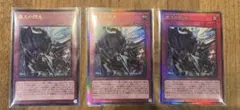 遊戯王　霆王の閃光　レリーフ3枚　ドミナススパーク