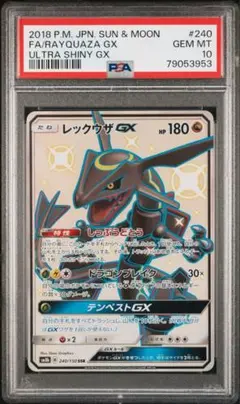 2025年最新】レックウザgx ssr psa10の人気アイテム - メルカリ