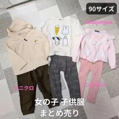 女の子用90サイズ服 ６点セット ユニクロ ムージョンジョン
