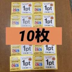 すかいらーくグループ アンパンマンクラブ　10枚　2026年6月30日有効期限