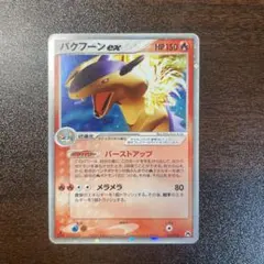 2026年最新】バクフーン exの人気アイテム - メルカリ