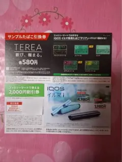 IQOSイルマi 2000円割引券　TEREA サンプルたばこ引換券