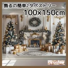 セール クリスマス タペストリー 背景布 ツリー クラシック 白 X46b