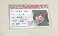 忍たま　バラエティカード　保健委員会