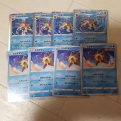 ポケモンカード　スターミー　ヒトデマン　れんだんスター　みずにひたる