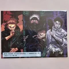 劇場版 呪術廻戦　入場者特典 第一弾　ビジュアルボード イラストカード