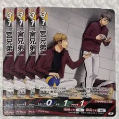 Vジャンプ 4月号 ハイキュー!!バボカ!!宮兄弟 4枚セット