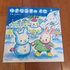 絶版絵本☆けんちゃんとねこはかせ 北田卓史 きただたくし - メルカリ