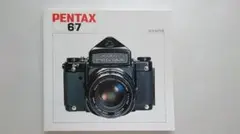 ペンタックス(PENTAX) 67 取扱説明書のサムネイル