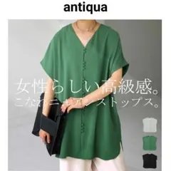 antiqua アンティカ Vネック デザイン ボタン トップス ブラウス 緑のサムネイル