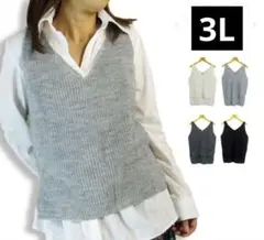 【薄手】ライトグレー ニットベスト Vネック　大きいサイズ