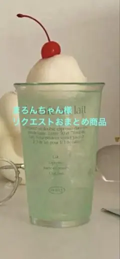 まろんちゃん様　リクエストおまとめ商品