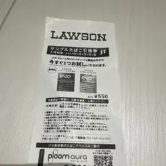 サンプルたばこ引換券