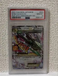 M Rayquaza EX PSA10 25周年記念版 25th レックウザ