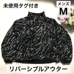 未使用 タグ付き ボア アウター メンズM リバーシブル 黒 防寒 あったかい