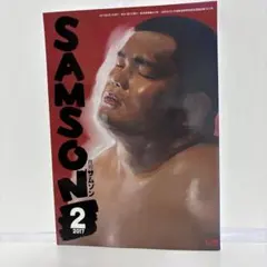 月刊サムソン　SAMSON 2017年2月号　NO.415