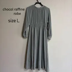 美品✨ショコラフィネローブ連身長裙F