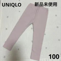 UNIQLO レギンス　100 新品