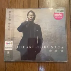 徳永英明 砂時計 CDレンタル落ち