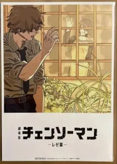 チェンソーマン レゼ篇 劇場版チェンソーマン 入場者プレゼント入場者特典　第８弾