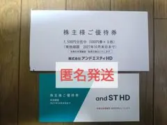 アンドエスティ 株主優待 アダストリア 1500円分